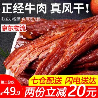 华祥 口口福 内蒙古手撕牛肉干 麻辣250g+五香250g