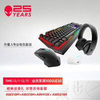 ALIENWARE 外星人 AW310M 电竞鼠标 +410K机械键盘+310H降噪耳机+ AW521BR（白）耳机无线蓝牙接收器 套装