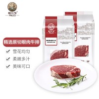 PALES 帕尔司 精选原切眼肉牛排600g（4-5片） 原切