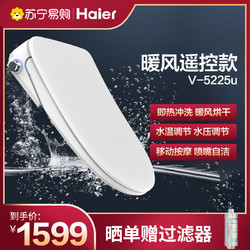 Haier 海尔 全自动抗菌家用即热型电动便圈加温坐便器冲洗洁身器V-5225u智能马桶盖板