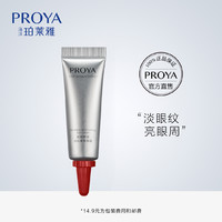 PROYA 珀莱雅 新珀莱雅红宝石冰陀螺眼霜4g