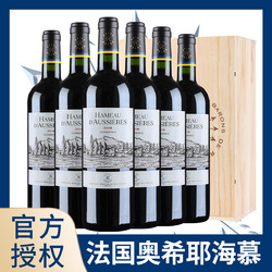 CHATEAU LAFITE ROTHSCHILD 拉菲古堡 自营法国拉菲原装进口红酒整箱奥希耶海慕干红葡萄酒6支礼盒装