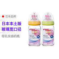 限新用户：Pigeon 贝亲 婴儿玻璃奶瓶 160ml 宽口径