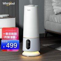 Whirlpool 惠而浦 Whirpoor）杀新冠加湿器大雾量落地上加水家用卧室静音孕妇母婴儿紫外线杀菌除菌大容量 智能杀菌杀新冠-灰白色