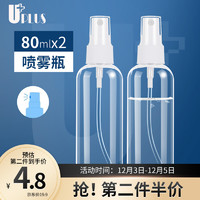 Lacasa 优家 UPLUS）旅行分装瓶喷瓶套装2个装80ml（喷雾瓶香水分装瓶化妆瓶旅行化妆水小喷壶可装酒精）D013