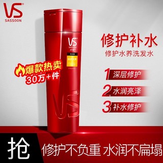 VS 沙宣 修护水养洗发露 200ml