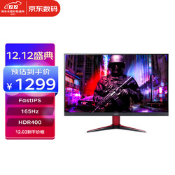 acer 宏碁 Acer) 暗影骑士24.5英寸FastIPS小金刚HDR400 165Hz+2ms窄边框电竞显示器(双HDMI+DP)VG252Q S