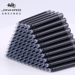 Jinhao 金豪 2.6mm墨囊 50支