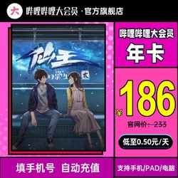 bilibili 哔哩哔哩 大会员12个月年卡