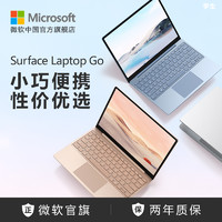 Microsoft 微软 Surface Laptop Go 12.4英寸十代酷睿i5笔记本电脑 女生办公超薄2020新品轻薄