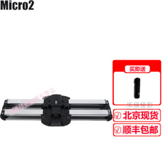至品创造Micro2 微移滑轨桌面滑轨 单反微单相机小轨道便携阻尼滑轨视频摄影 至品创造Micro2 标配