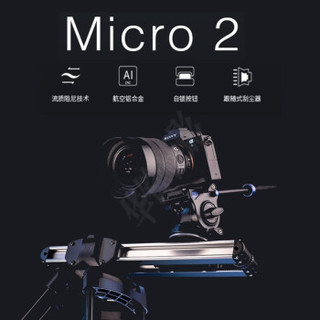 至品创造Micro2 微移滑轨桌面滑轨 单反微单相机小轨道便携阻尼滑轨视频摄影 至品创造Micro2 标配
