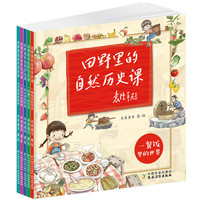 《田野里的自然历史（套装共5册）