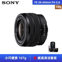 索尼（Sony）Alpha 7C全画幅标准变焦镜头FE28-60mmF4-5.6(SEL2860) FE 28-60mm F4-5.6（拆机）