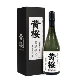 黄樱 纯米大吟酿 伏水仕込 日本清酒 山田錦酒米 洋酒 720ml 礼盒装