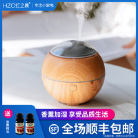 Hzceco-Hope 虹之晨 迷你香薰机喷雾加湿器精油香薰器小型香薰精油加湿器专用香薰机