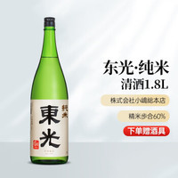 东光纯米清酒1.8L 精米歩合60% 日本原装进口洋酒日本酒高端纯米酒 单瓶