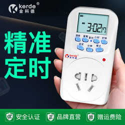 kerde 金科德 智能定时器开关插座电瓶电动车充电源保护自动断电时控制器倒计时