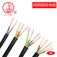 起帆电线 YJV5芯1/1.5/2.5/4/6/10平方铜芯硬线电力电缆 11米起售