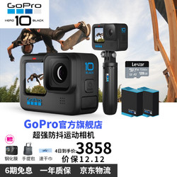 GoPro HERO10 Black运动相机 超值Vlog套装128G