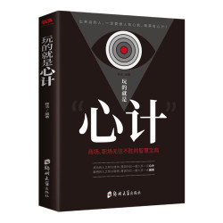 《玩的就是心計》