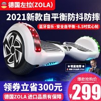 ZOLAHOME 左拉 ZOLA平衡车儿童成人两轮电动平衡车智能新款体感车平行车 6.5吋白色