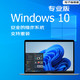 Microsoft 微软 支持升级 Windows 10 专业版 电子版秘钥