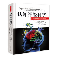 《认知神经科学》