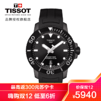 TISSOT 天梭 瑞士手表 海星系列橡胶表带男士机械表潜水表T120.407.37.051.00