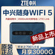 ZTE 中兴 随行wifi5移动4g无线路由器全网通用上网卡5g车载mifi