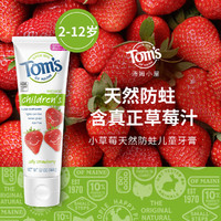 88VIP：Tom's of Maine 汤姆小屋儿童牙膏