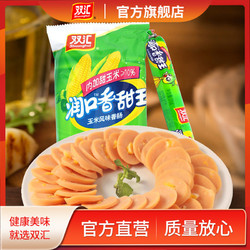 Shuanghui 双汇 润口香甜王35g*7支袋装火腿肠即食香肠零食