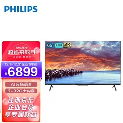 PHILIPS 飞利浦 65PUF8005/T3 65英寸 远场语音全面屏 护眼舒视蓝 4K 3+32G运动防抖电视 黑色 企业采购