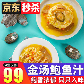 鲜味时刻 金汤鲍鱼捞汁 加热即食 220g/盒*4盒