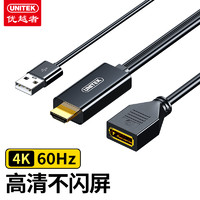 UNITEK 优越者 HDMI转DP转换器 4K60Hz HDMI公Displayport母4K高清视频线 笔记本电脑PS4接显示器转接头V154A