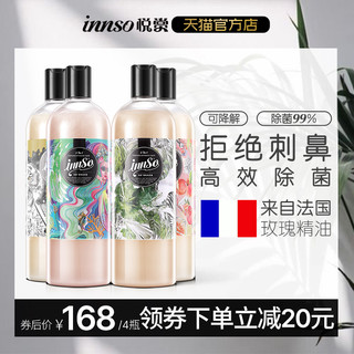 INNSO 悦赏 innso悦赏香水香氛洗衣液持久留香味家庭用组合装整箱批发1000ml