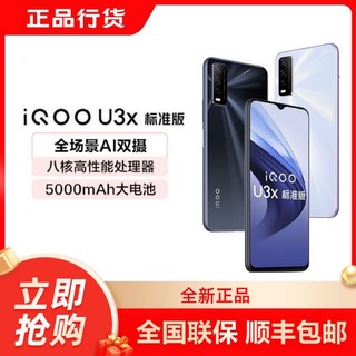 iQOO vivo iQOO U3x标准版新品大电池官方正品学生老人手机 vivoU3x