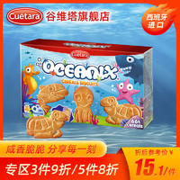 谷维塔 海洋动物儿童谷物饼干进口卡通图案造型单独小包装零食110g