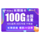 中国电信 长期嗨卡 19元/月（40G通用流量+60G定向流量）