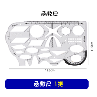 韩韵 hsc20210926 函数几何多功能尺 1把装