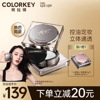 colorkey 珂拉琪雾光持妆散粉S01雾光白7g（三周年限定版）小雾镜定妆持久不易脱妆控油蜜粉雾面哑光自然细腻