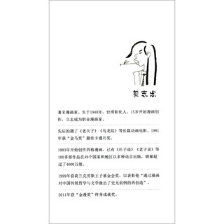 《蔡志忠给孩子的国学漫画·孙子兵法》