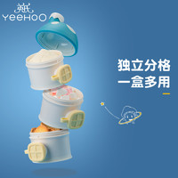 YeeHoO 英氏 奶粉盒便携外出 三层密封 多功能蘑菇奶粉盒1个