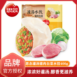 思念 猪肉白菜水饺多种口味4包