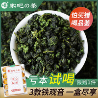 铁观音试喝装高端茶名茶茶叶试喝多种组合茶样特级茶 【超值试喝】三档铁观音共9小包 45g