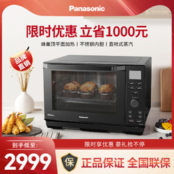 Panasonic 松下 蜂神DS2000微蒸烤一体机家用多功能微波炉烤箱一体机三合一