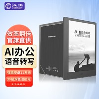汉王 Hanvon 1001智能办公本 电子书阅读器 10.3英寸墨水屏电纸书 32G