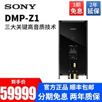 索尼（SONY） DMP-Z1 无损HIFI发烧 高解析度 MP3音乐播放器 索六万 音乐播放器 黑色