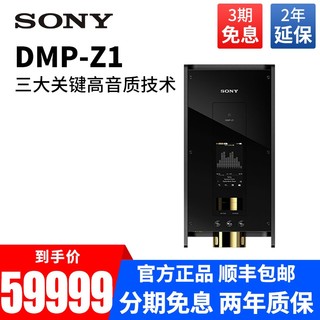 索尼（SONY） DMP-Z1 无损HIFI发烧 高解析度 MP3音乐播放器 索六万 音乐播放器 黑色