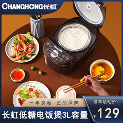 CHANGHONG 长虹 家用迷你智能电饭煲电饭锅小型正品全自动多功能宿舍电火锅